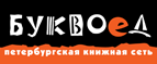 Скидка 10% для новых покупателей в bookvoed.ru! - Карасук